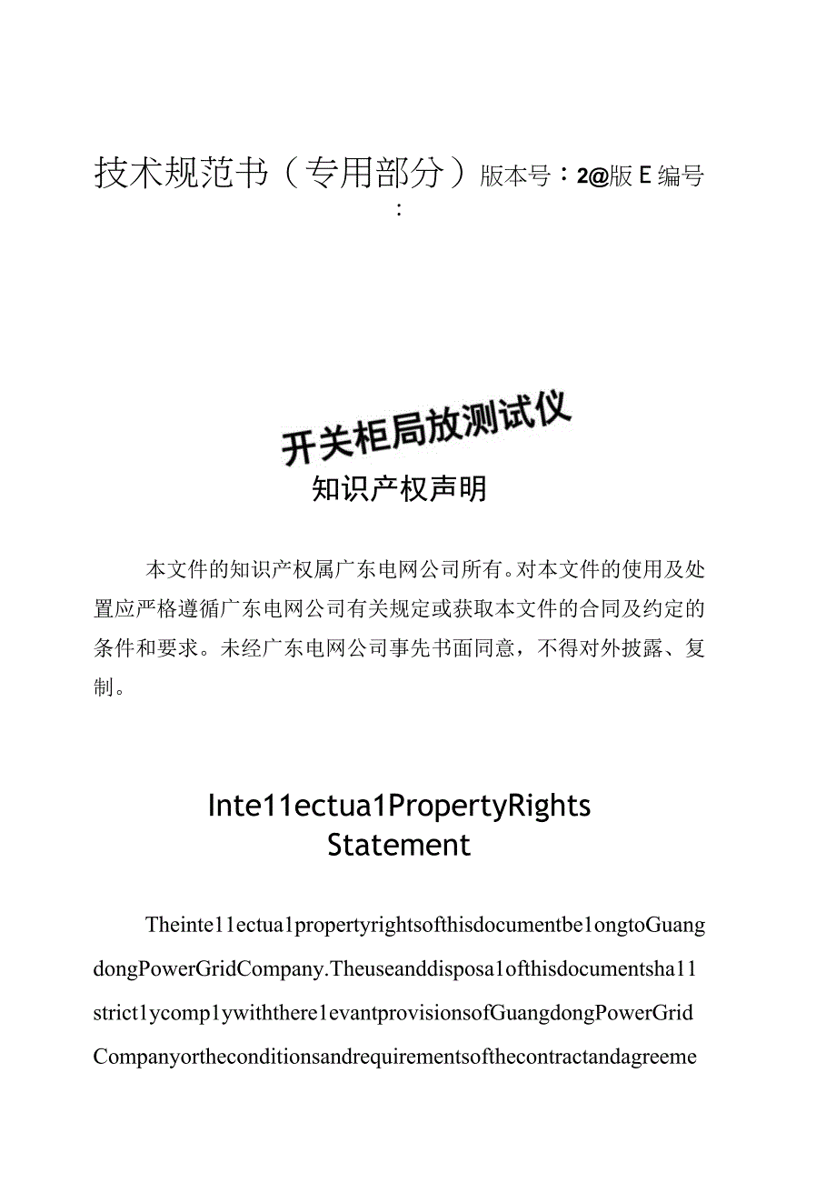 开关柜局放测试仪技术规范书专用部分模板2.docx_第1页