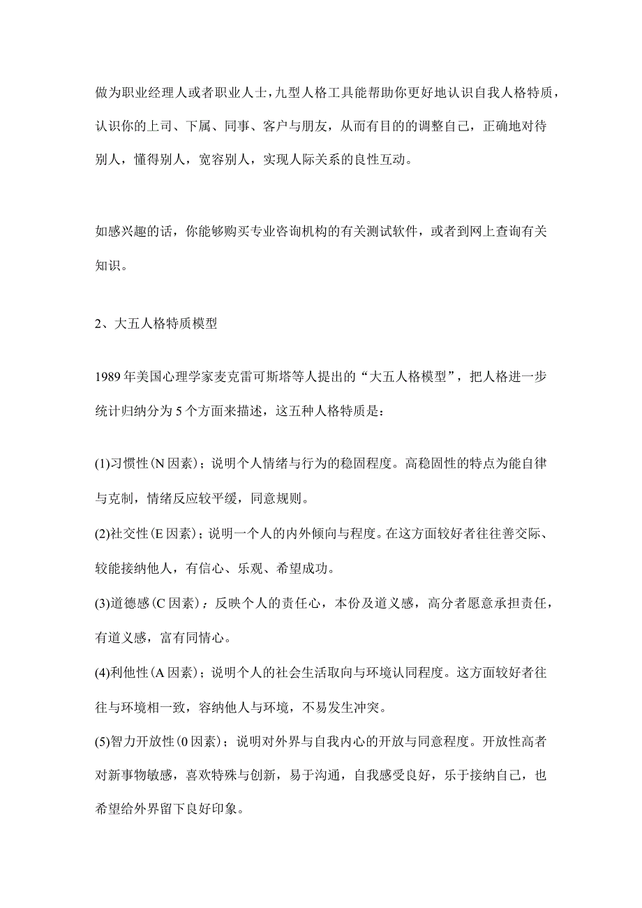 成就精彩的自己——职业人士情商训练指南.docx_第2页