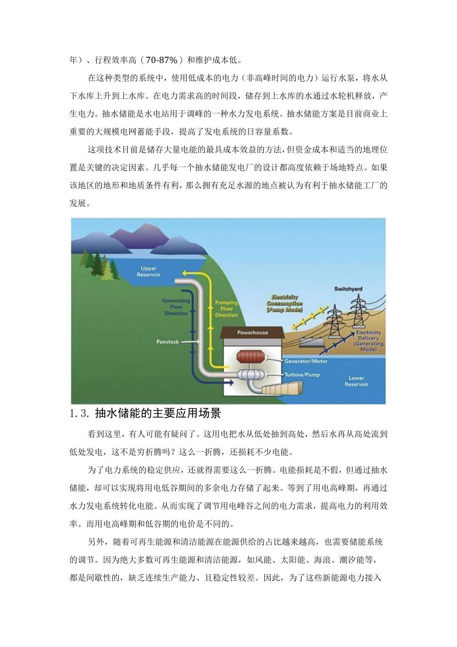 把南水北调及藏水入疆工程可与抽水蓄能电站结合起来.docx_第2页