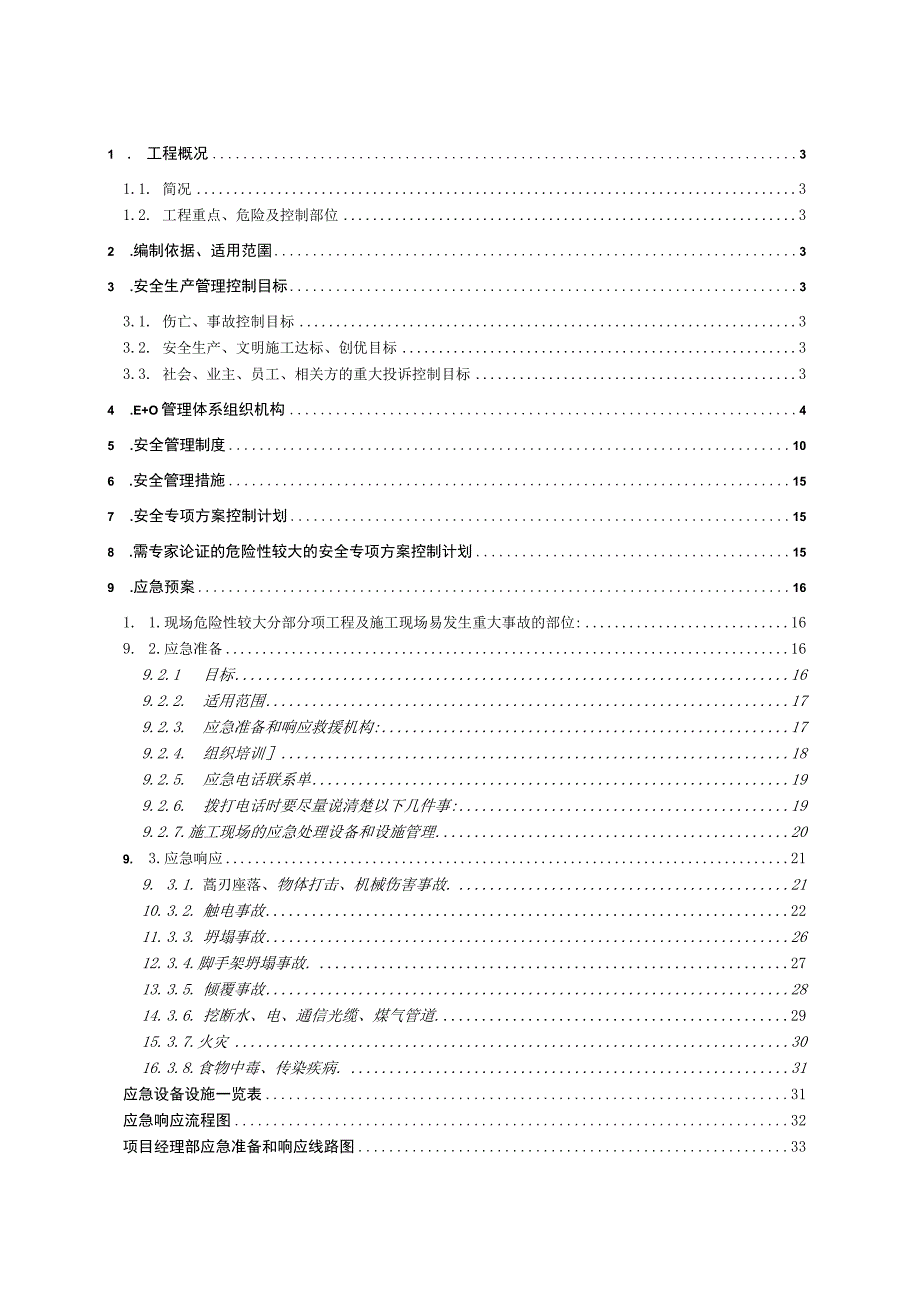 建筑工地安全管理策划书(职业健康安全管理方案)通用模板.docx_第1页