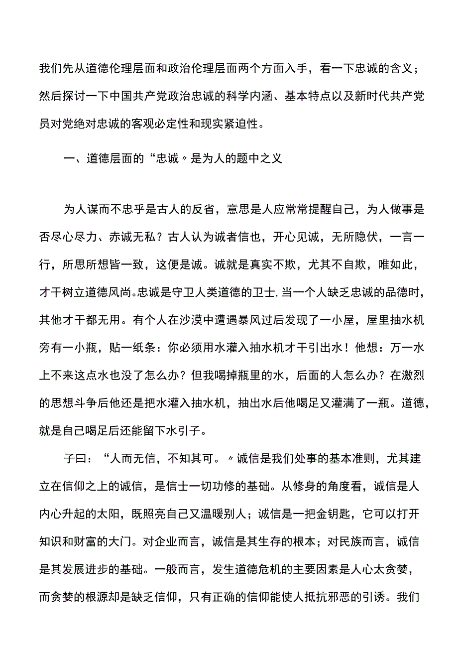 忠诚党课重温百年史铸就忠诚魂党课讲稿范文.docx_第2页