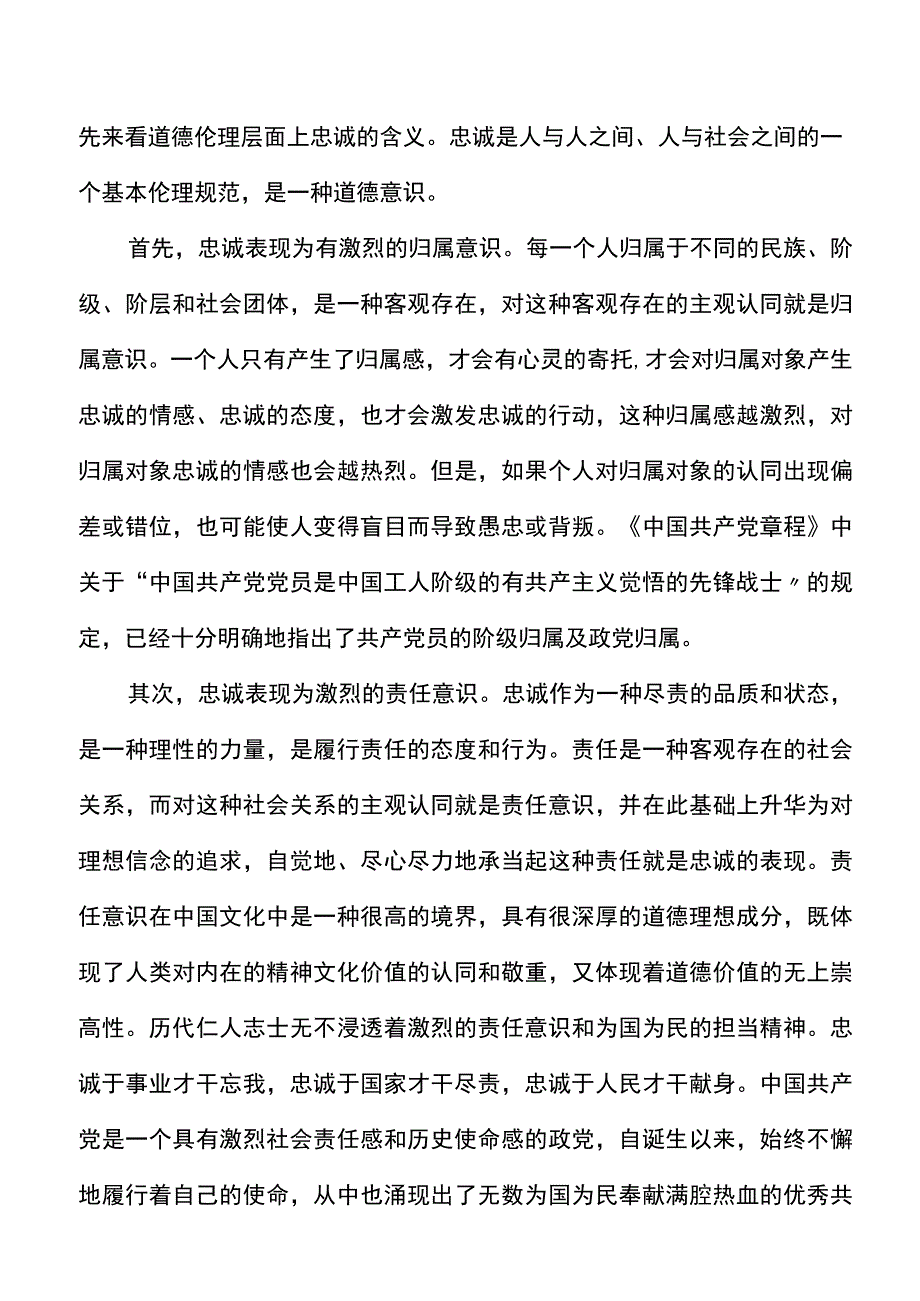 忠诚党课重温百年史铸就忠诚魂党课讲稿范文.docx_第3页