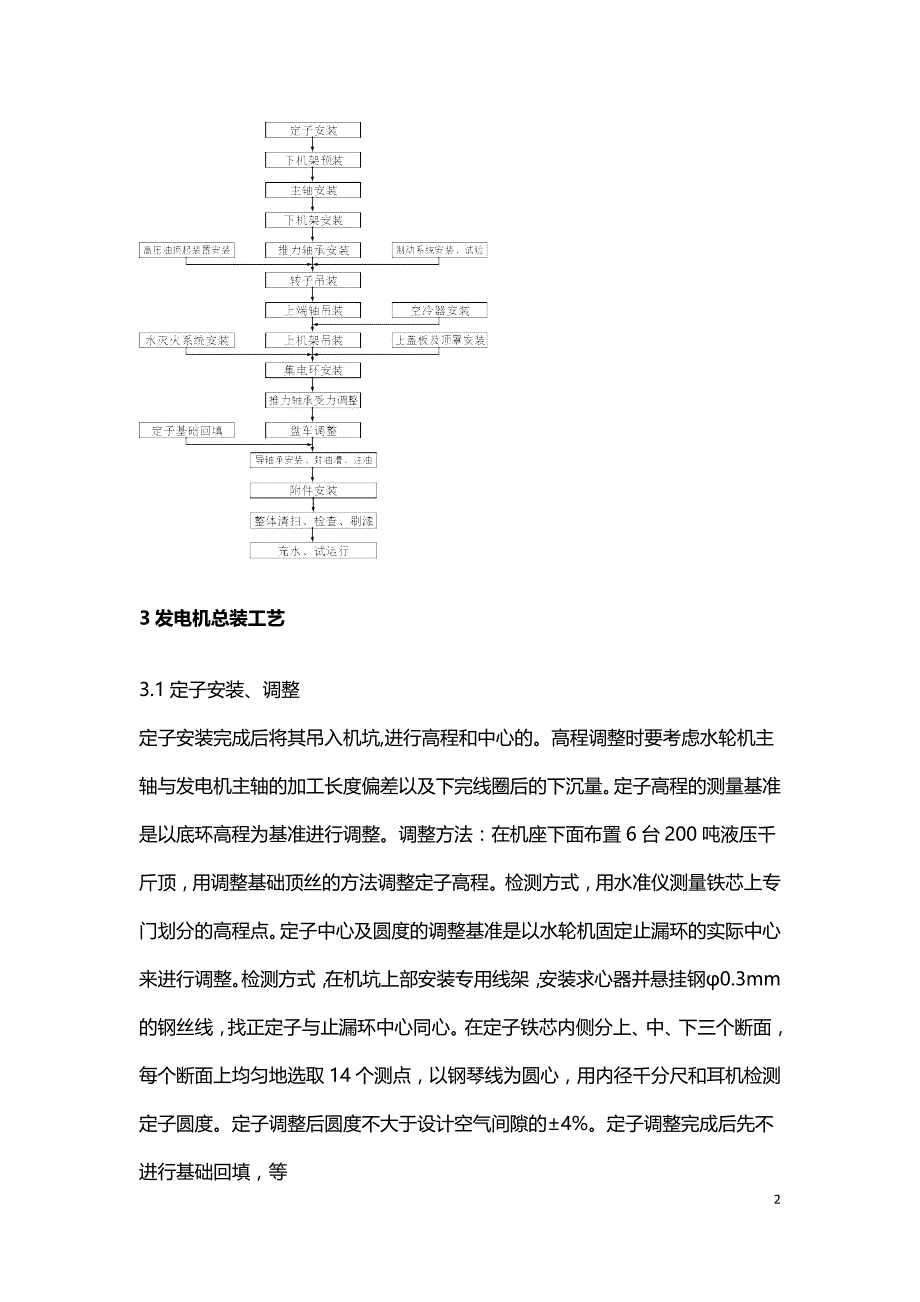 浅谈水电站水轮发电机组总装工艺.doc_第2页