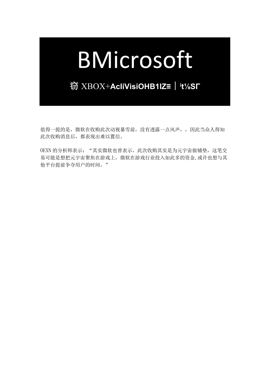 微软斥巨资收购动视暴雪.docx_第2页