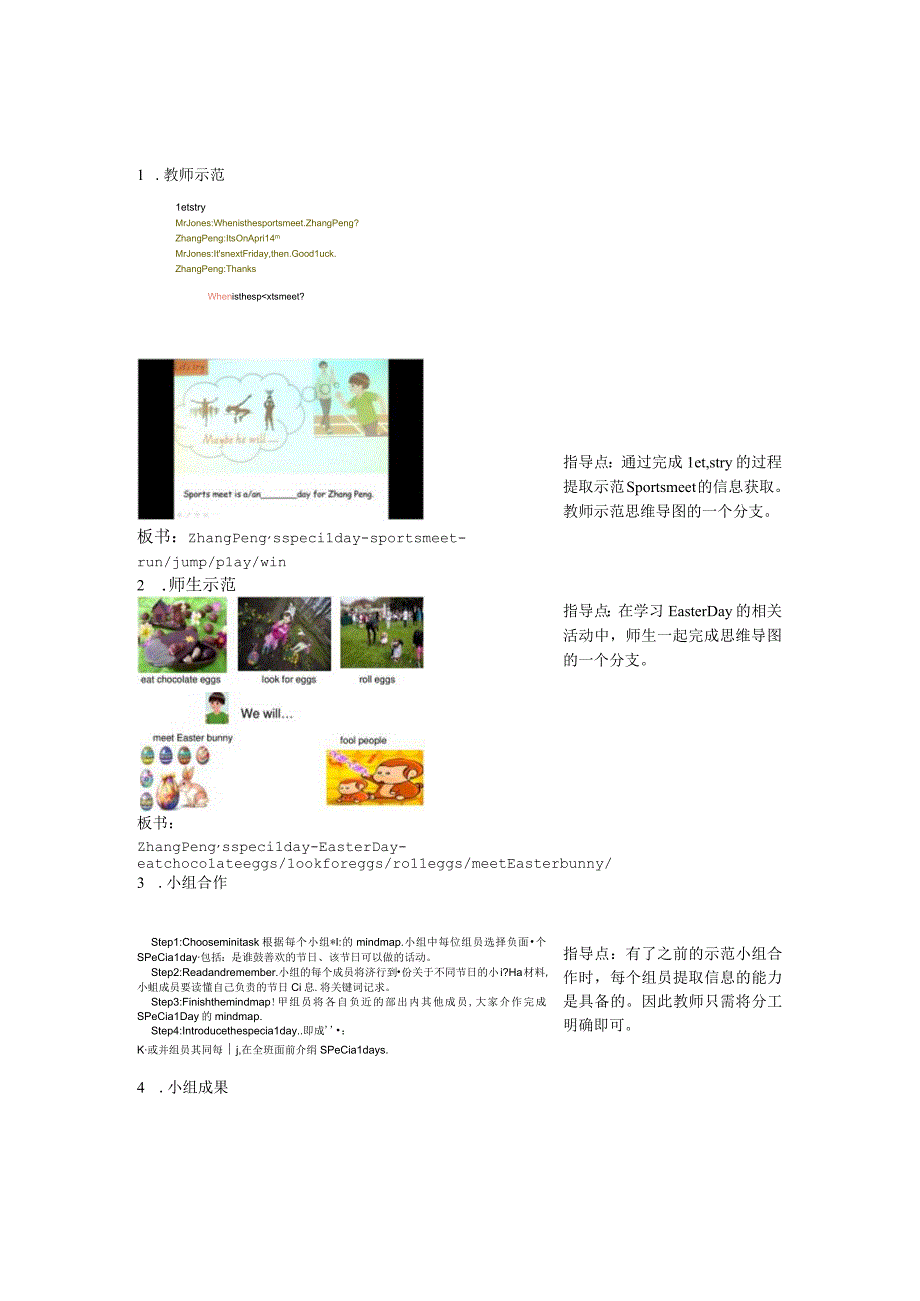 思维导图的运用公开课教案教学设计课件资料.docx_第2页