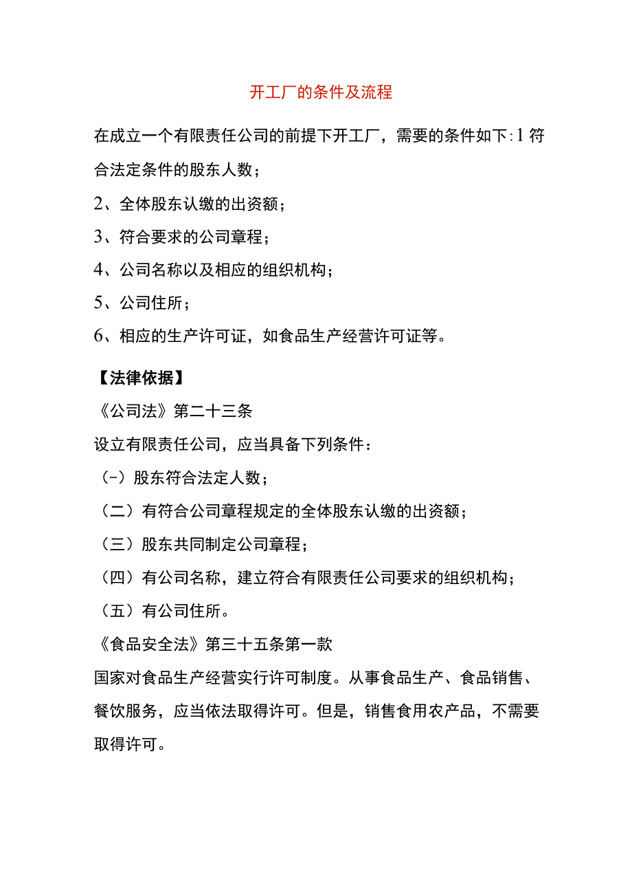 开工厂的条件及流程.docx_第1页