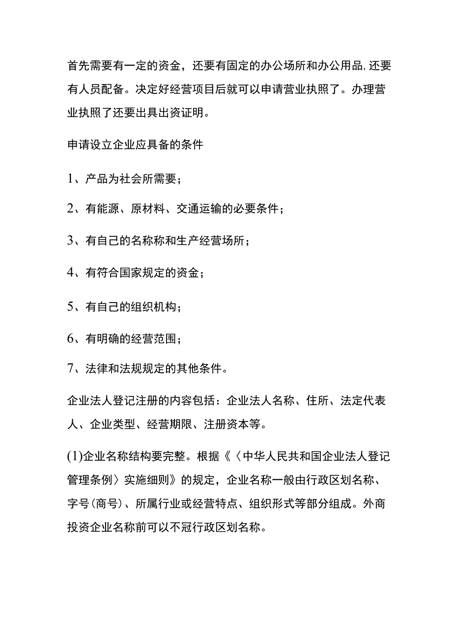 开工厂的条件及流程.docx_第2页