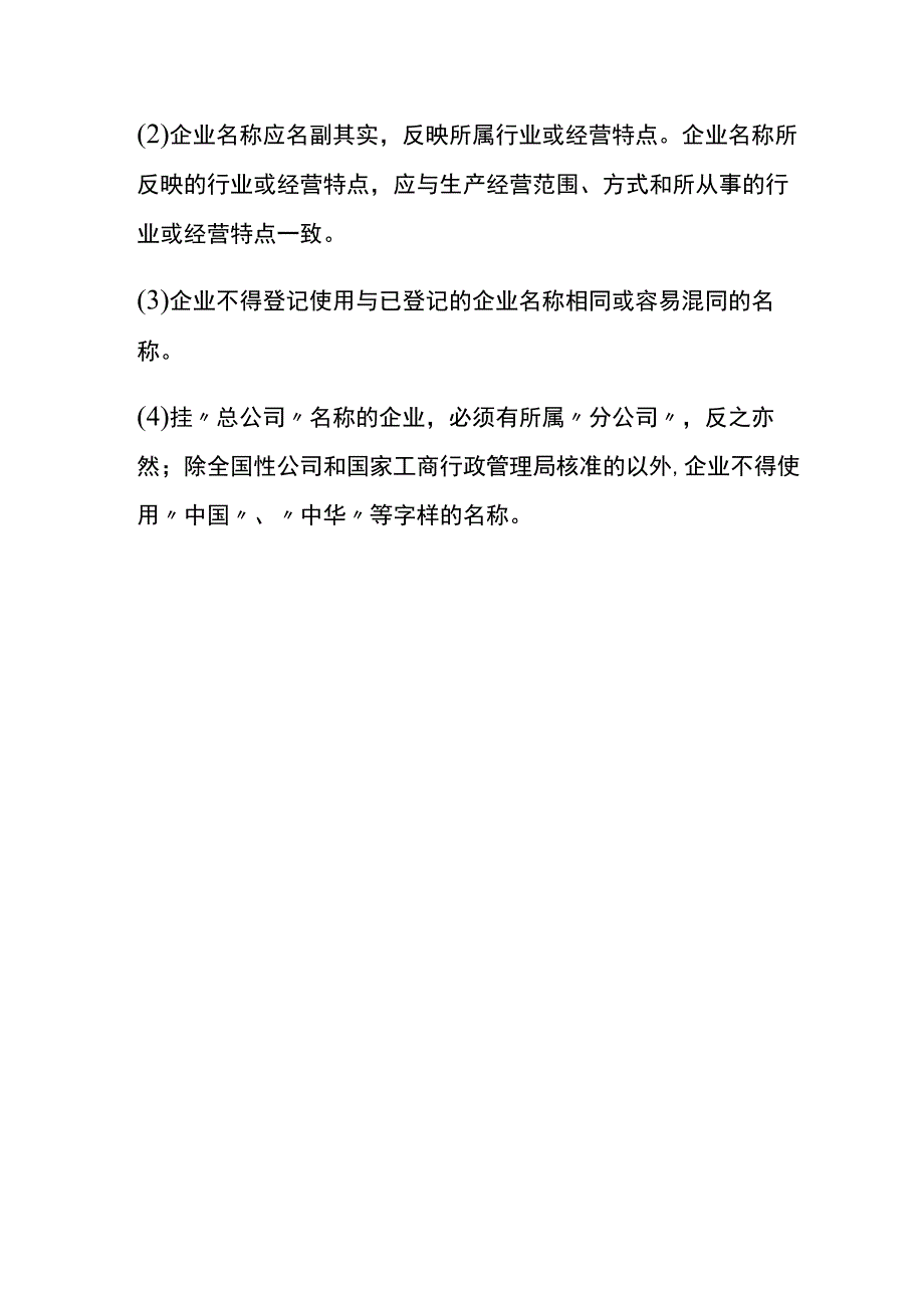 开工厂的条件及流程.docx_第3页