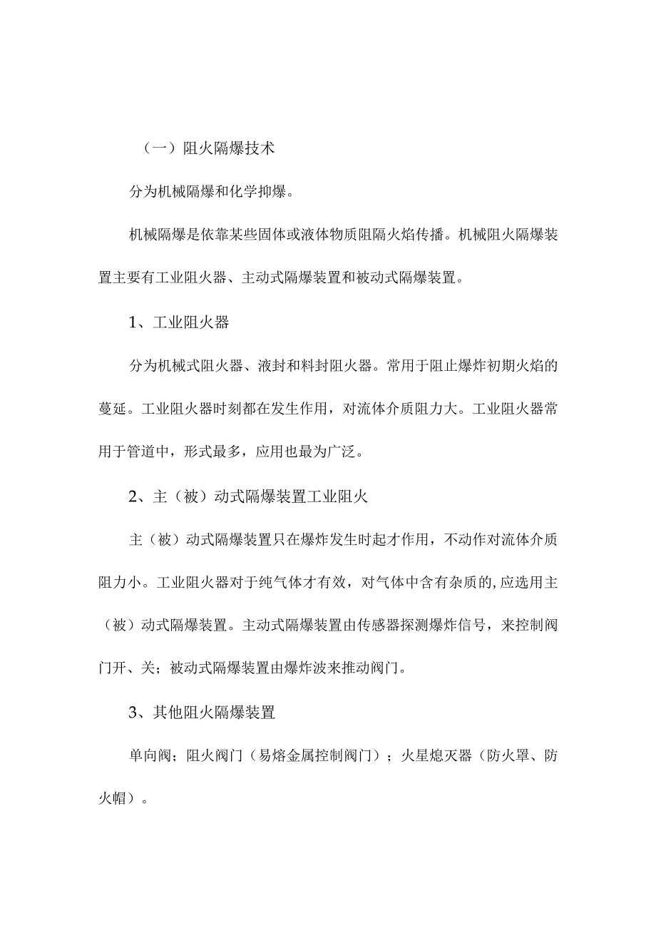 承压类特种设备防爆技术指南.docx_第2页