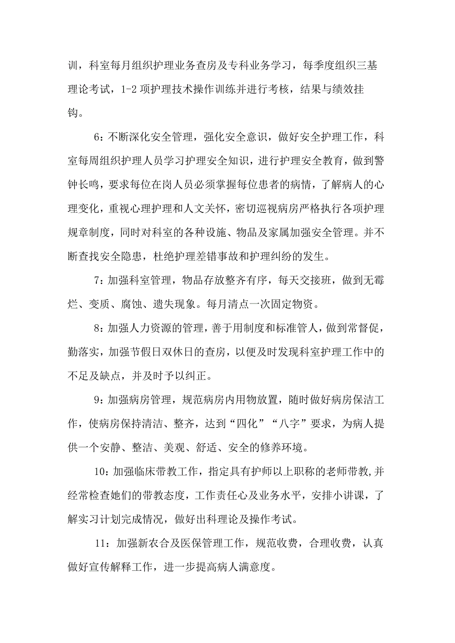 感染科护士长述职报告范文.docx_第3页