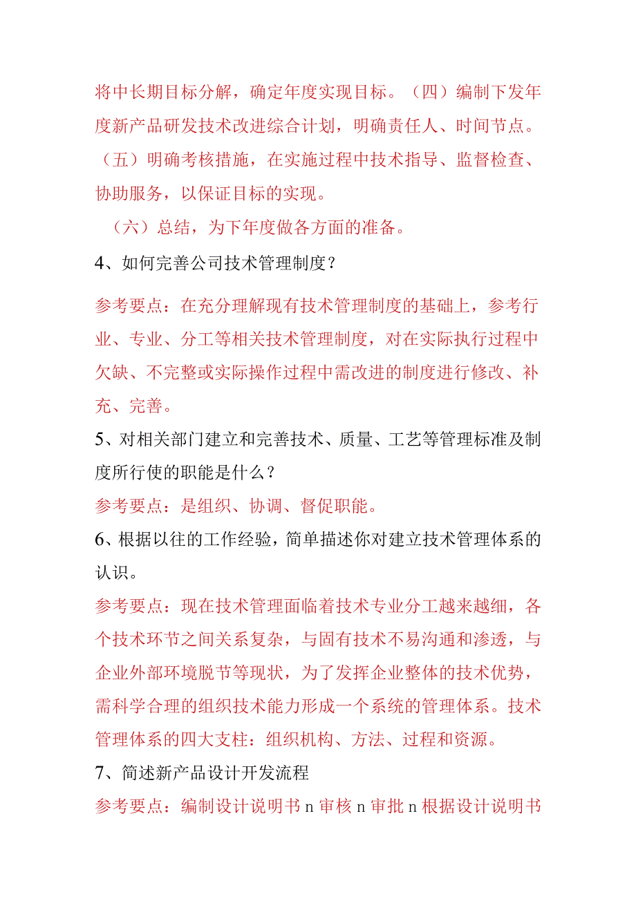 技术经理面试题及参考要点.docx_第2页