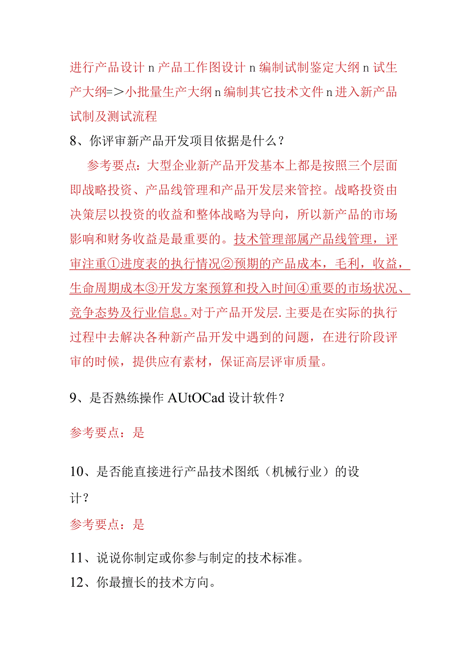 技术经理面试题及参考要点.docx_第3页