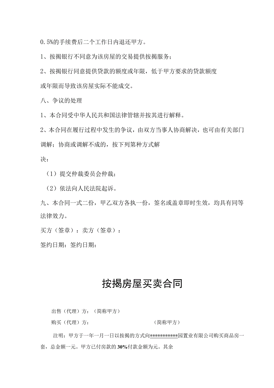 房屋买卖按揭合同律师拟定版5篇.docx_第2页