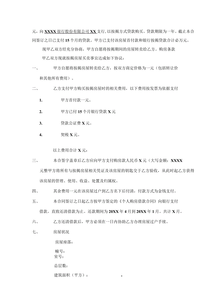 房屋买卖按揭合同律师拟定版5篇.docx_第3页