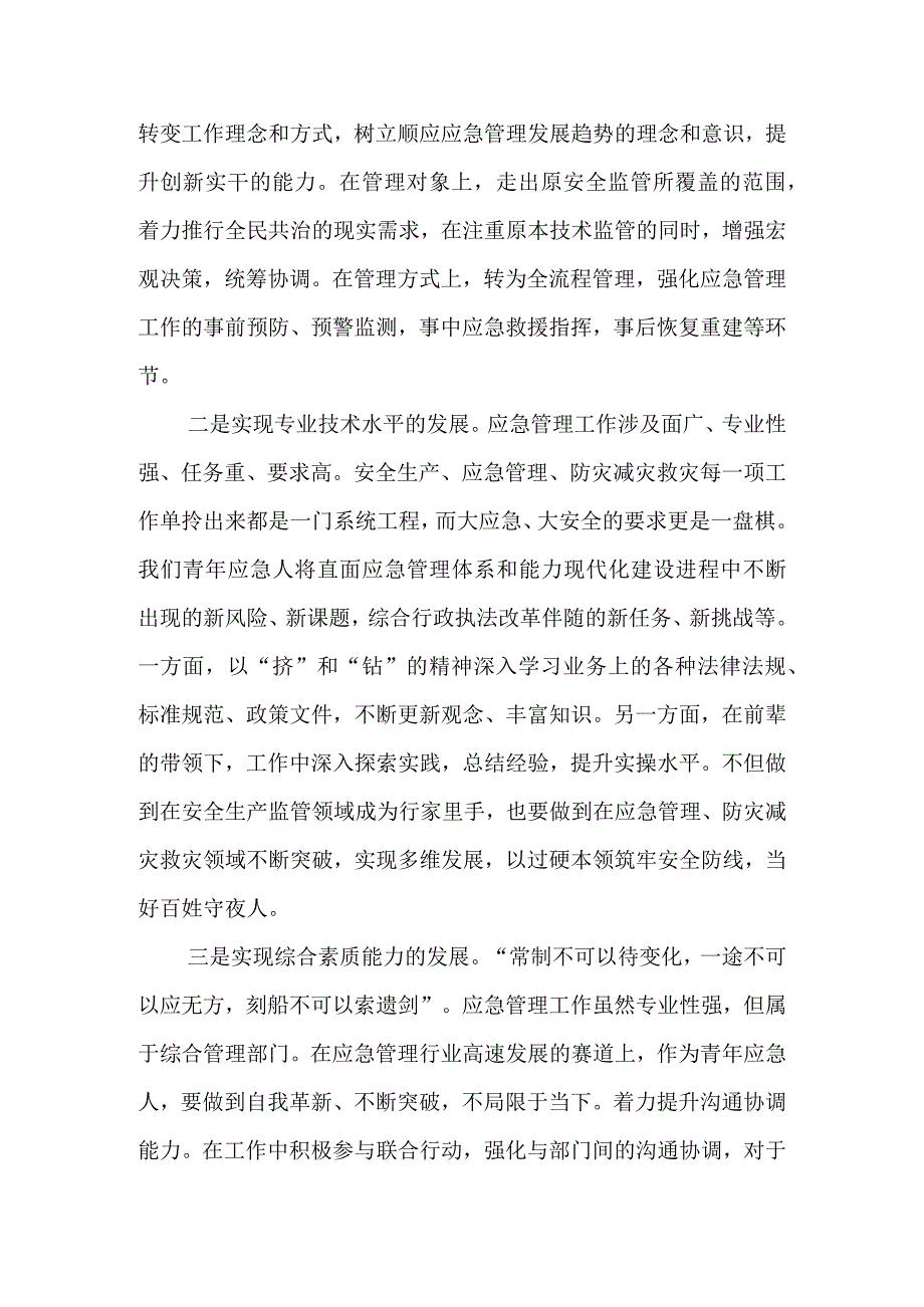 强能力转作风安全应急当先锋专题交流发言稿&青年团员强能力转作风安全应急当先锋交流发言稿.docx_第3页