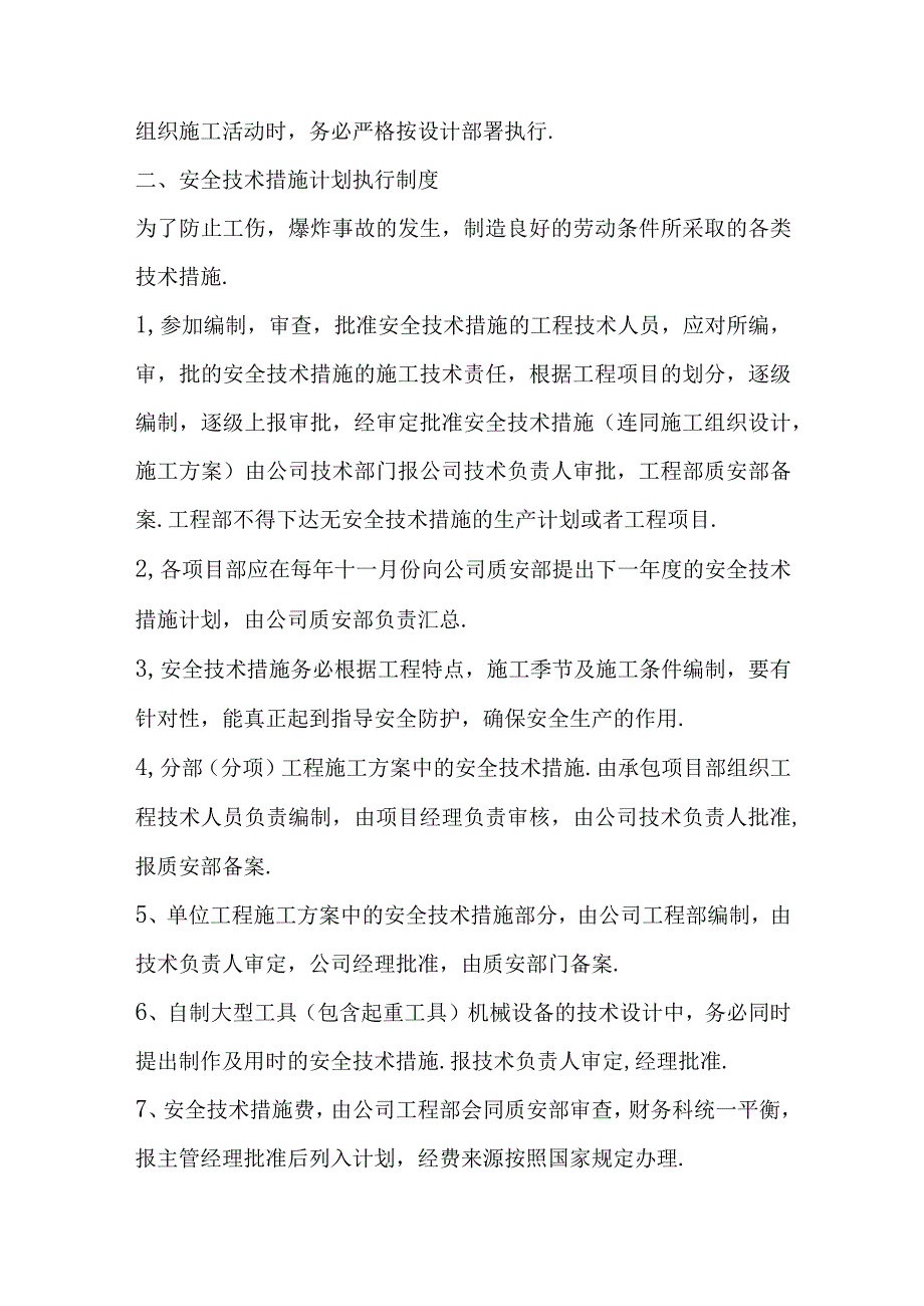 建筑行业安全文明技术管理制度.docx_第3页