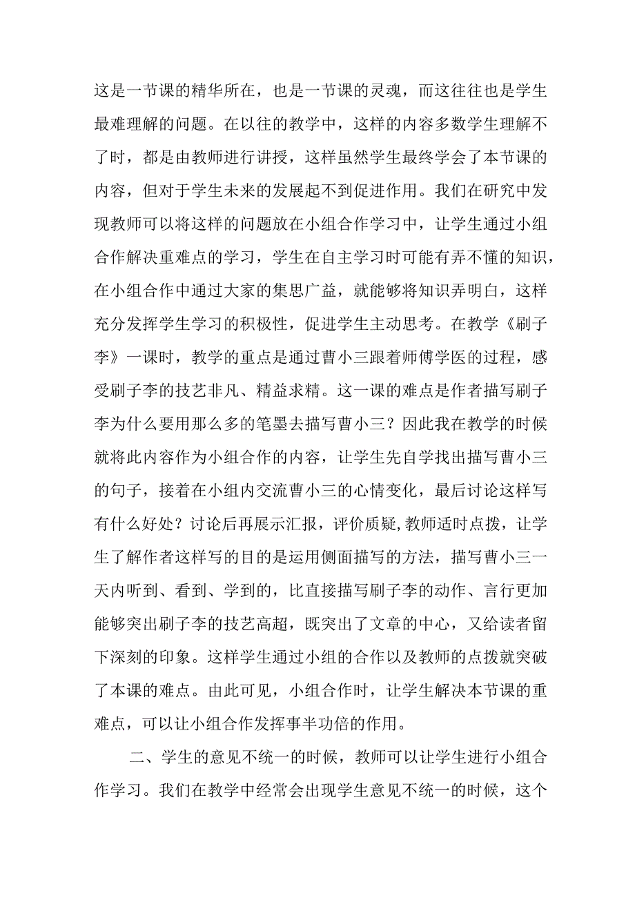 把握合作时机优化课堂教学论文.docx_第3页