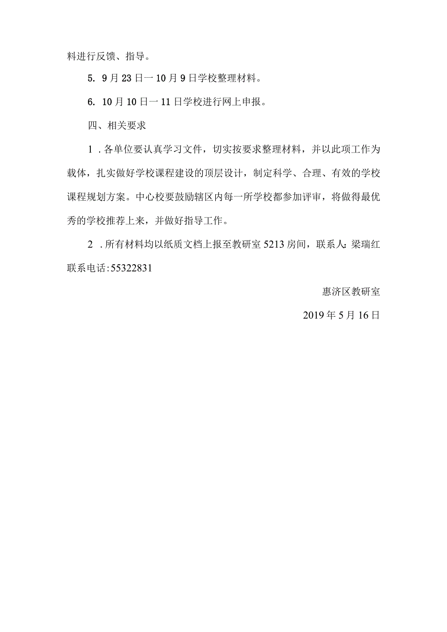 惠济区关于转发郑州市教育局关于开展学校课程建设奖.docx_第2页