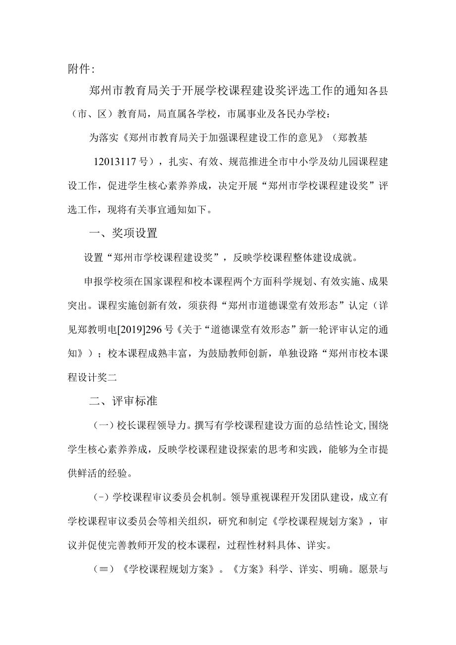 惠济区关于转发郑州市教育局关于开展学校课程建设奖.docx_第3页