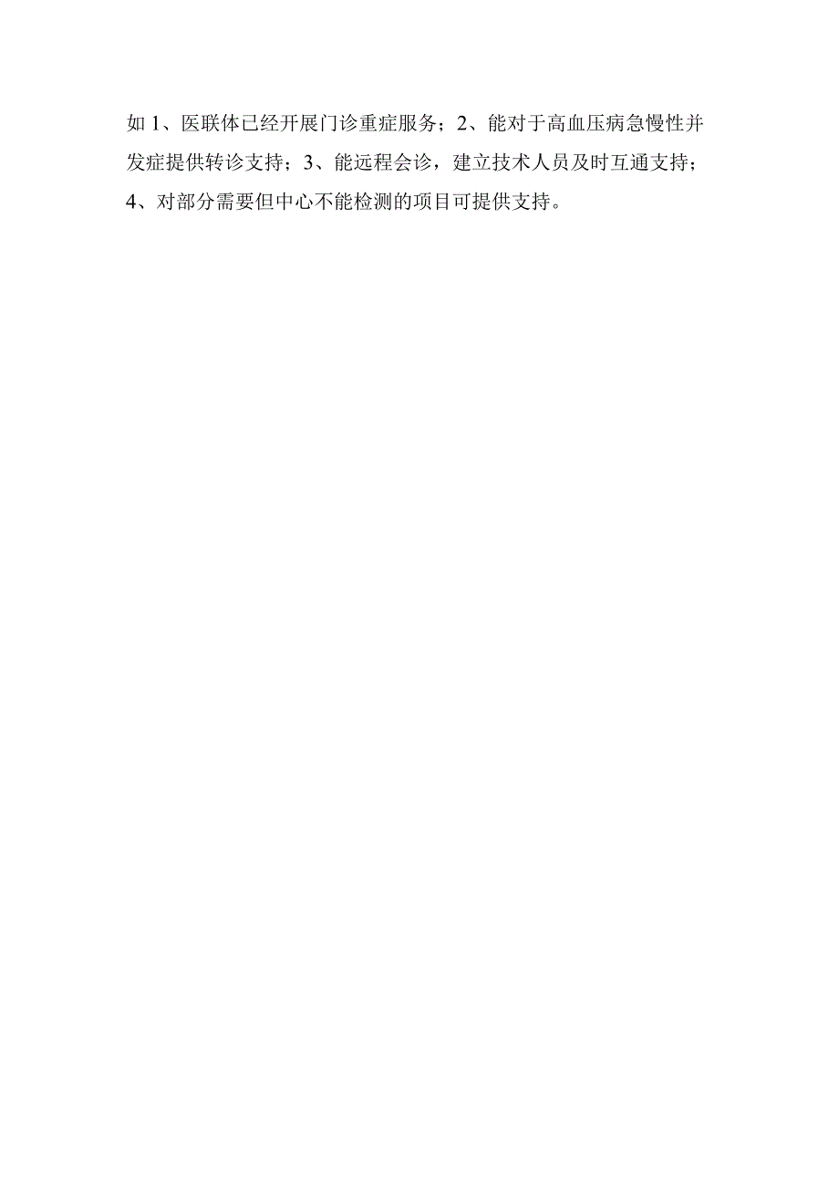 心脏瓣膜替换术后初诊和复诊服务的基本要求.docx_第2页