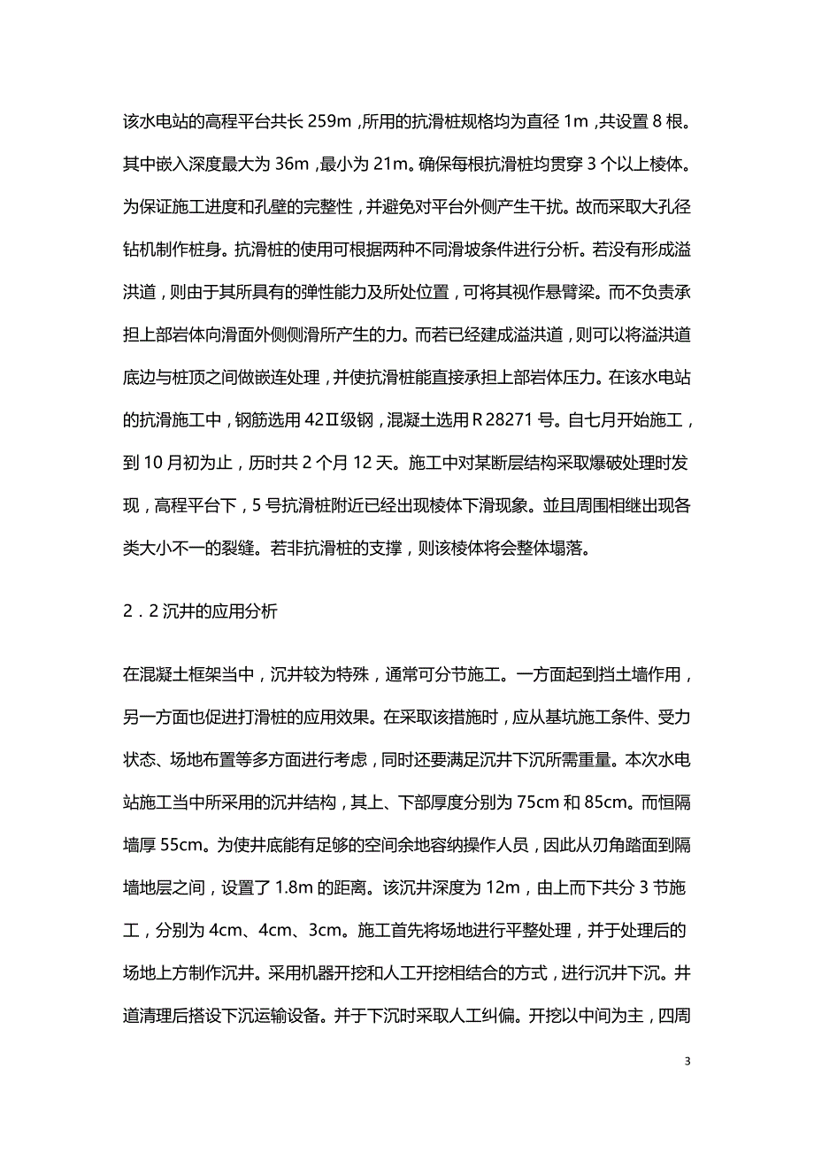 混凝土抗滑结构对水利水电工程的应用.doc_第3页