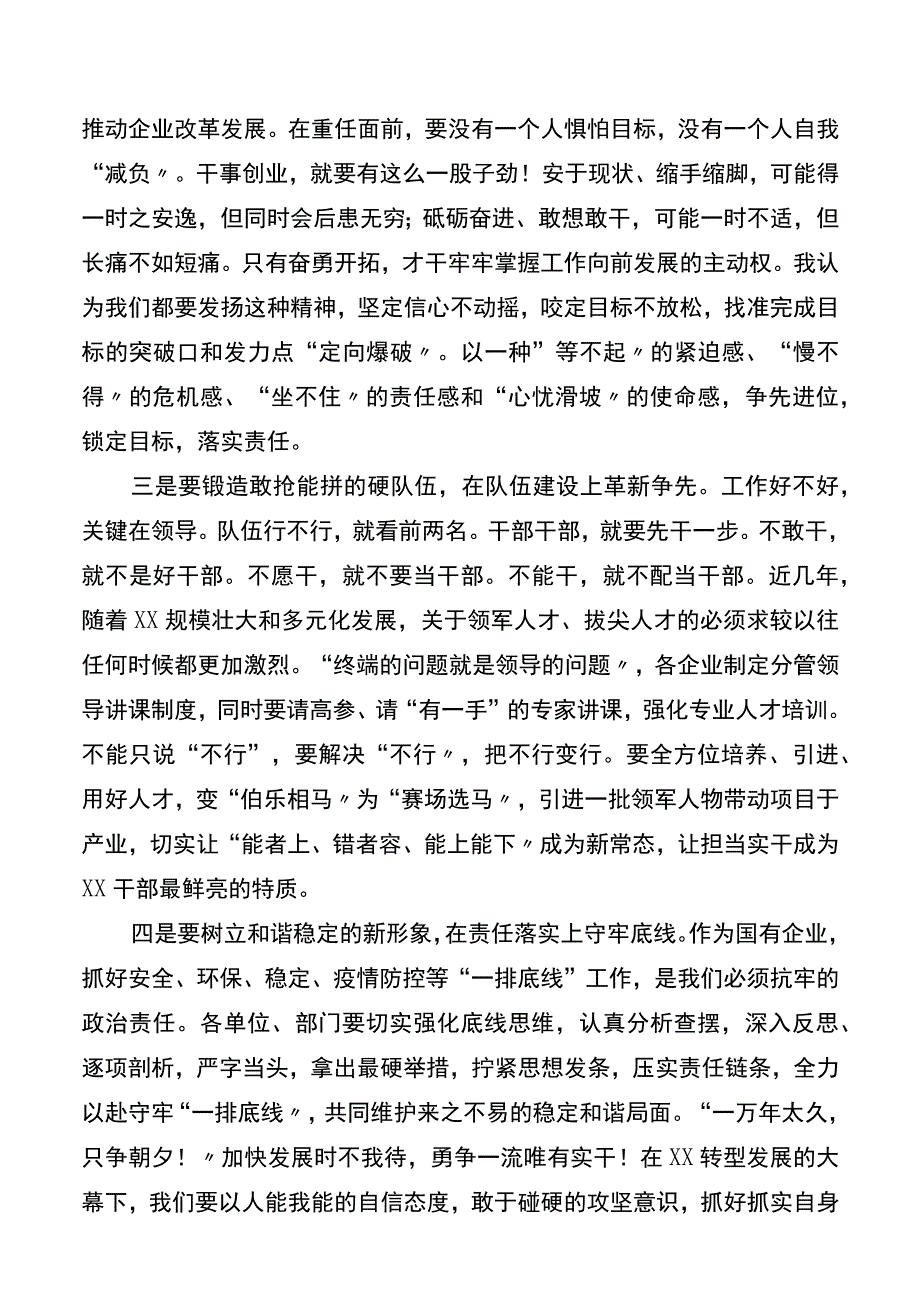 打铁还需自身硬作风建设永远在路上领导作风建设发言稿.docx_第2页