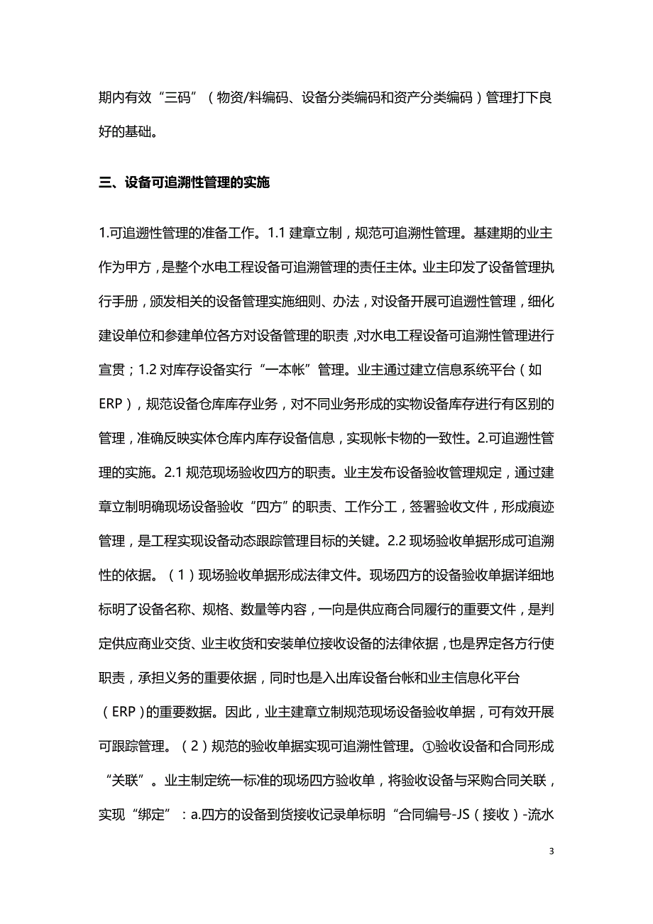 谈水电工程出入库设备的可追溯管理.doc_第3页