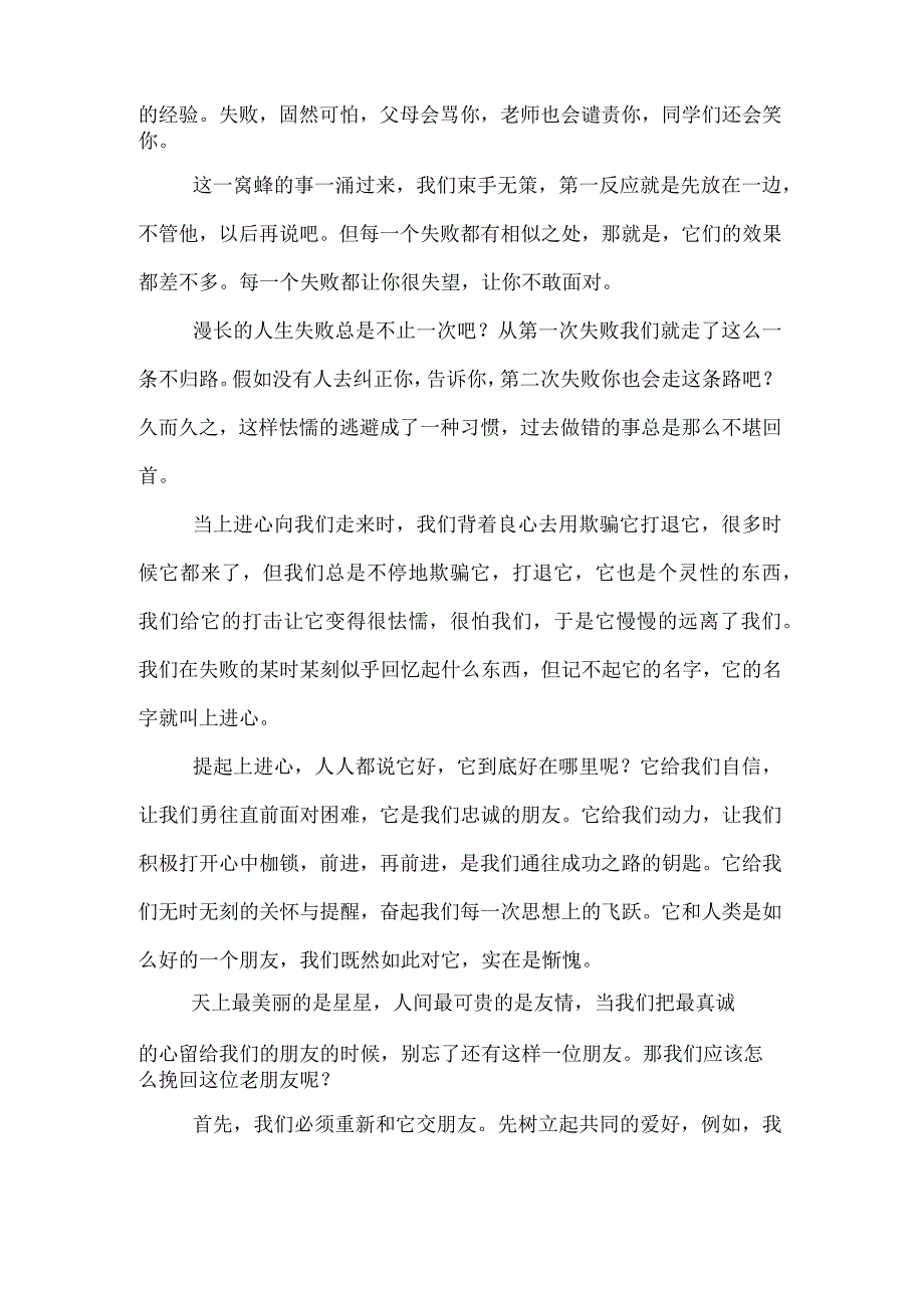 微笑面对初三演讲稿.docx_第2页