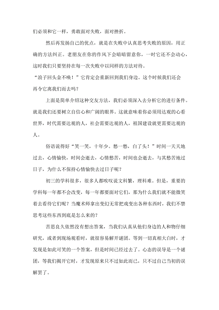 微笑面对初三演讲稿.docx_第3页