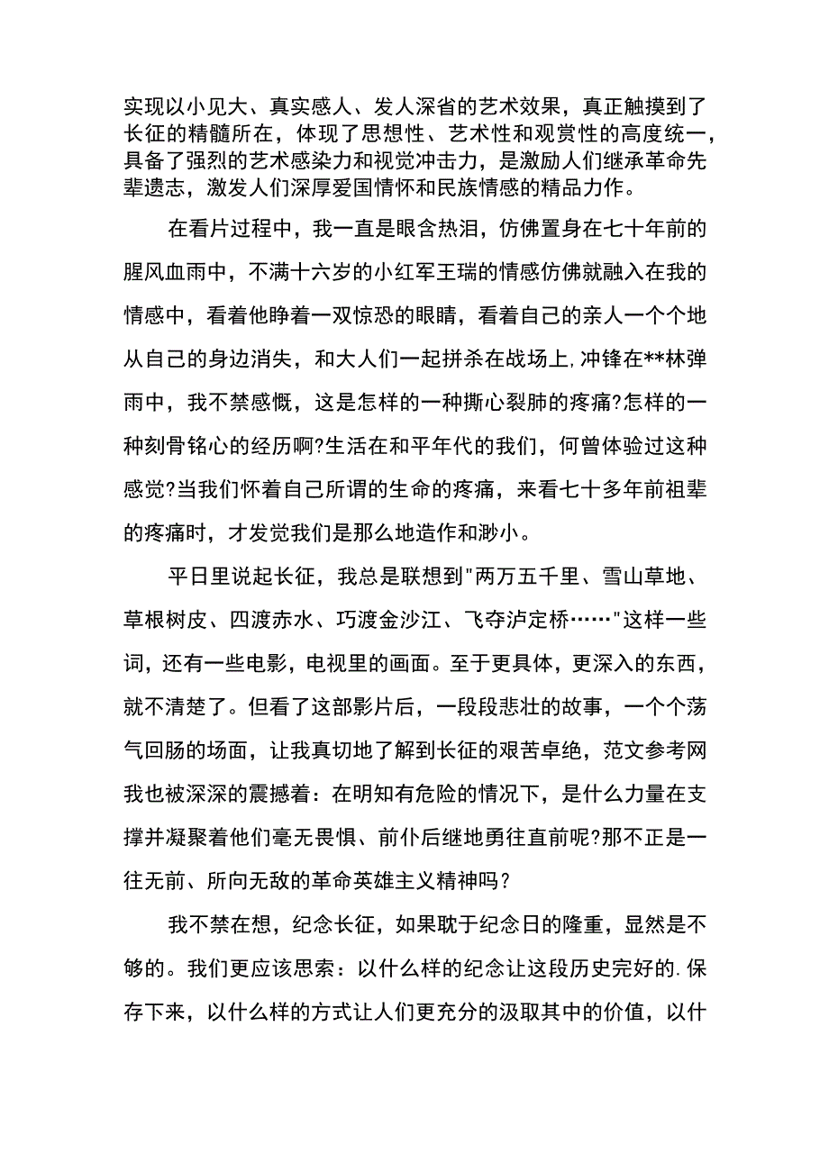 我的长征抗战电影观后感文本参考三.docx_第2页