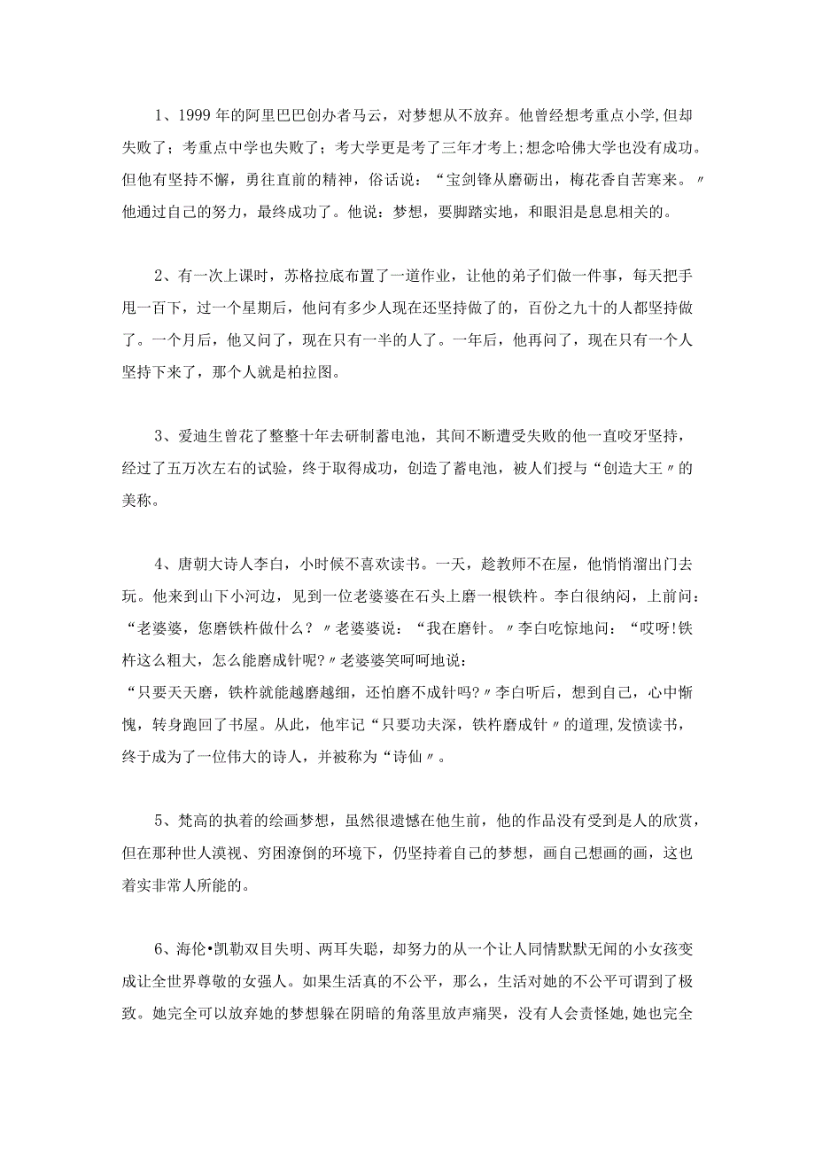 成功的秘诀叫坚持详细版.docx_第3页