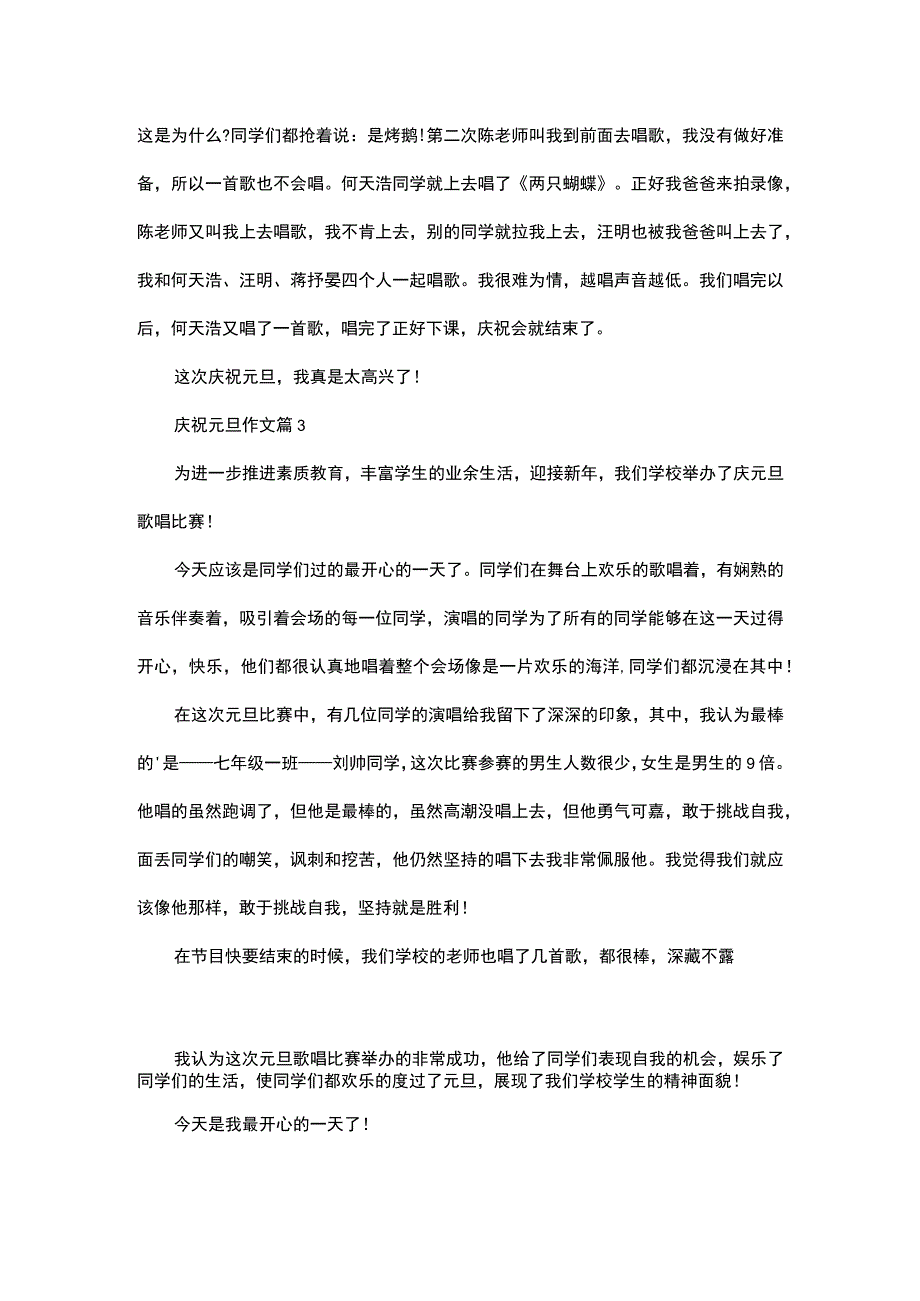 必备庆祝元旦作文合集六篇.docx_第2页