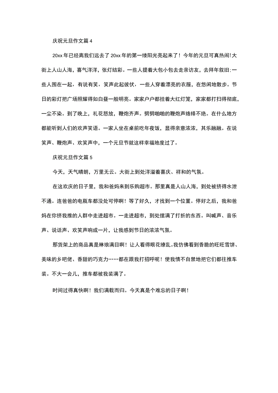 必备庆祝元旦作文合集六篇.docx_第3页