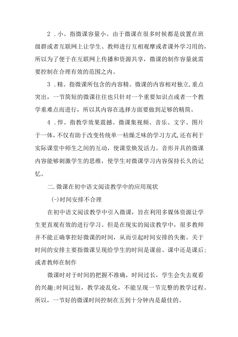 微课在初中阅读课堂教学中的应用.docx_第2页