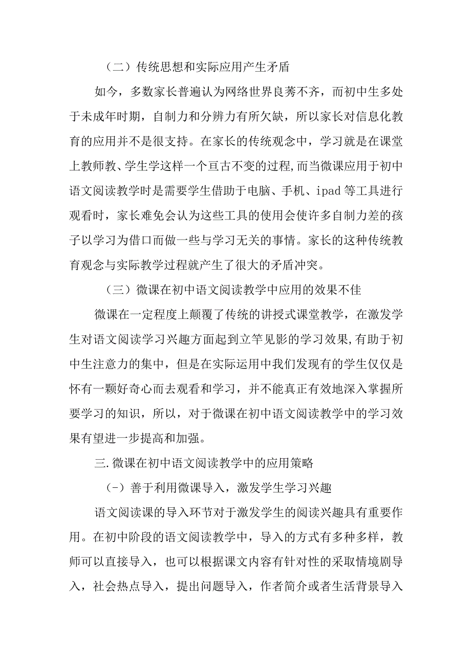 微课在初中阅读课堂教学中的应用.docx_第3页