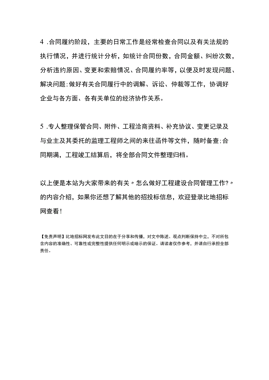 怎么做好工程建设合同管理工作？.docx_第2页