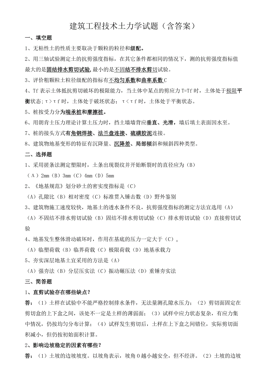 建筑工程技术土力学试题含答案.docx_第1页