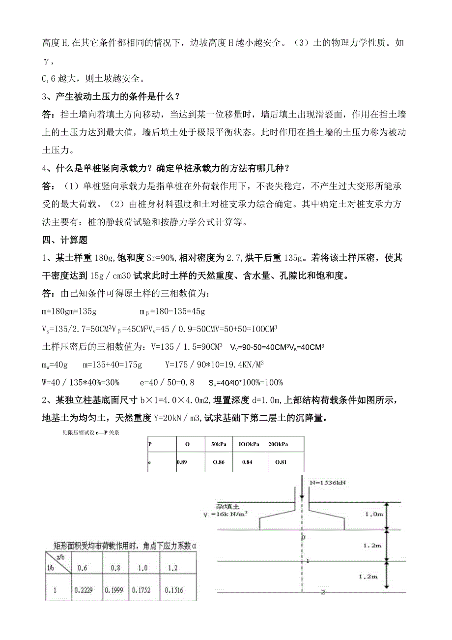 建筑工程技术土力学试题含答案.docx_第2页