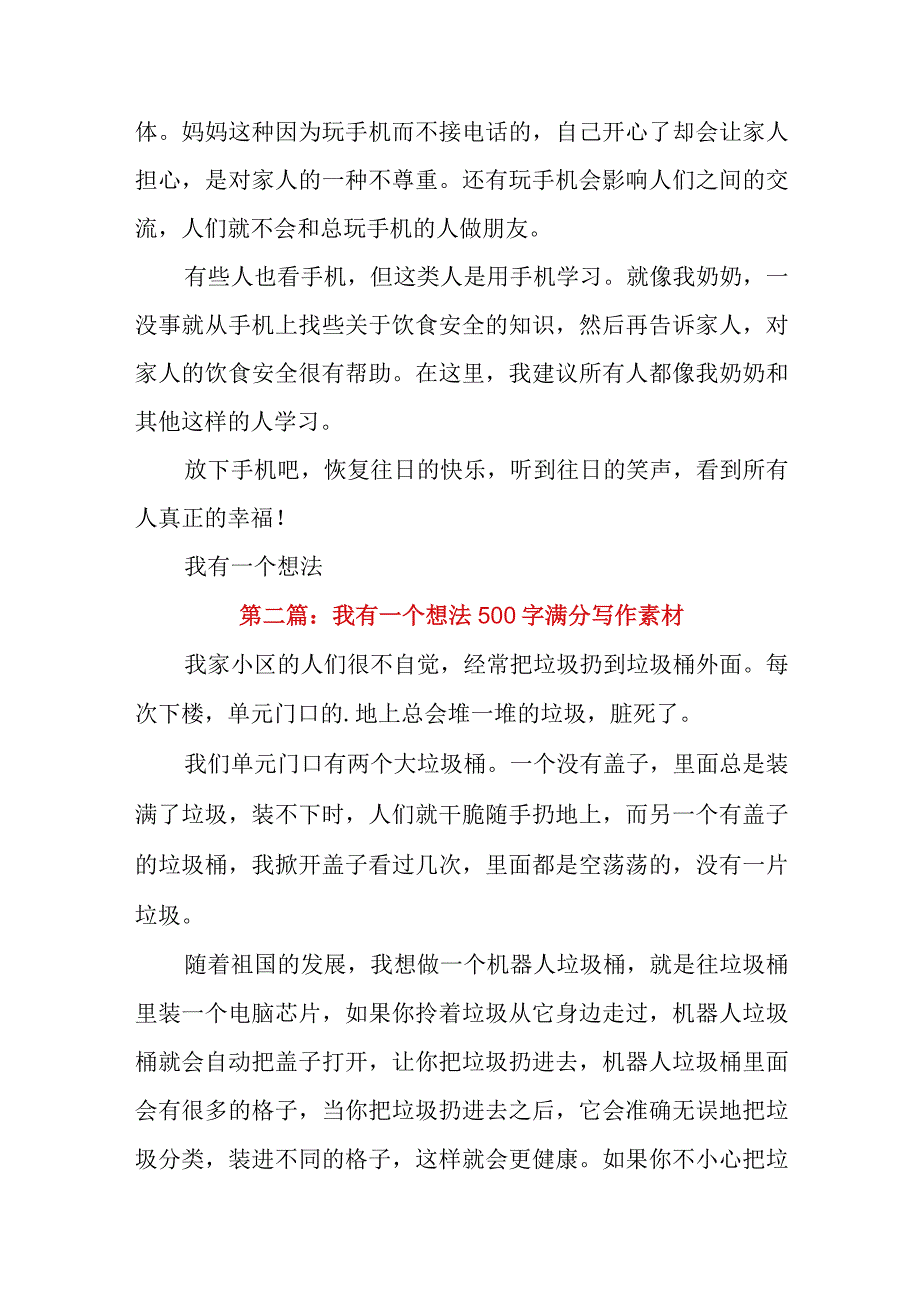 我有一个想法500字满分写作素材精选八篇.docx_第2页