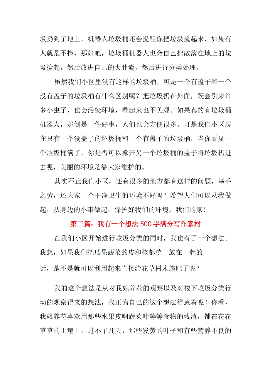 我有一个想法500字满分写作素材精选八篇.docx_第3页