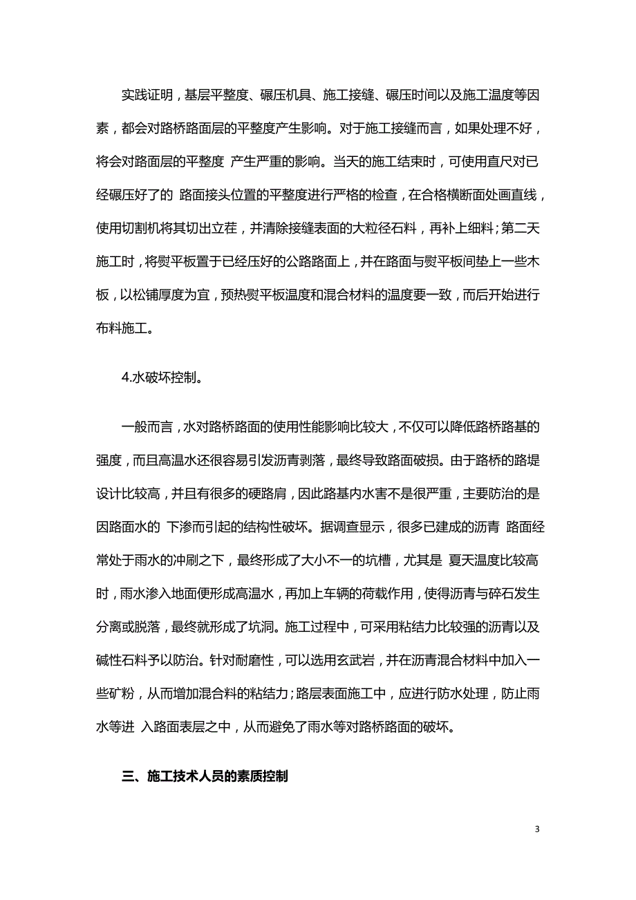 路桥工程路基路面施工质量控制要点分析.doc_第3页