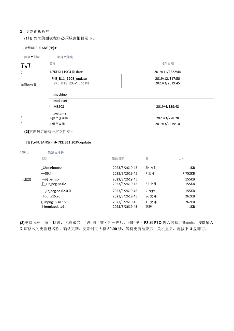 弘讯电脑程序更新注意事项2023528.docx_第3页