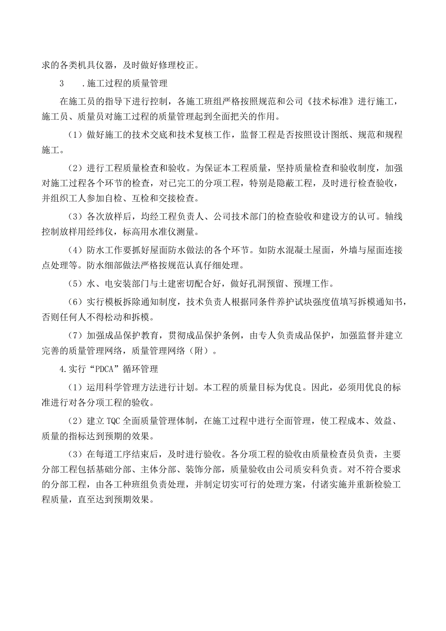 建筑工程质量及创优建设方案.docx_第2页