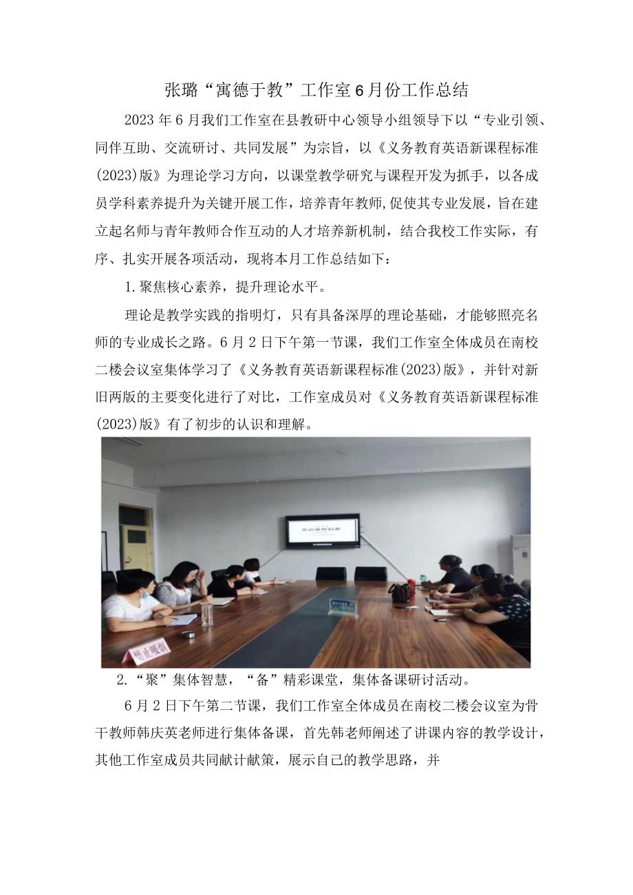 张xx寓德于教工作室6月份工作总结.docx_第1页