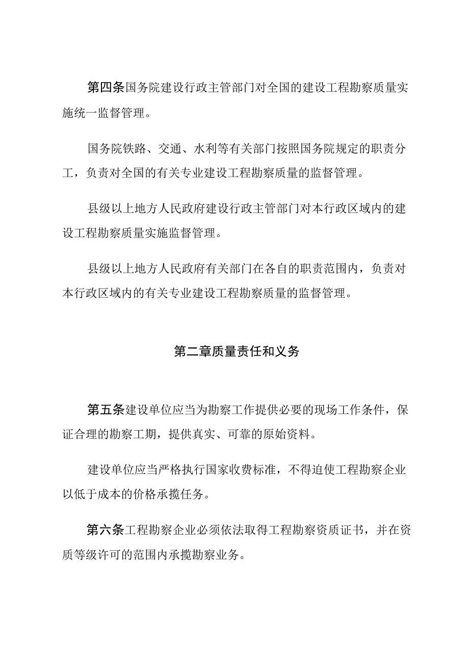 建设工程勘察质量管理办法.docx_第2页