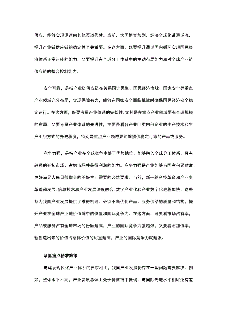 建设现代化产业体系中心组学习材料.docx_第3页