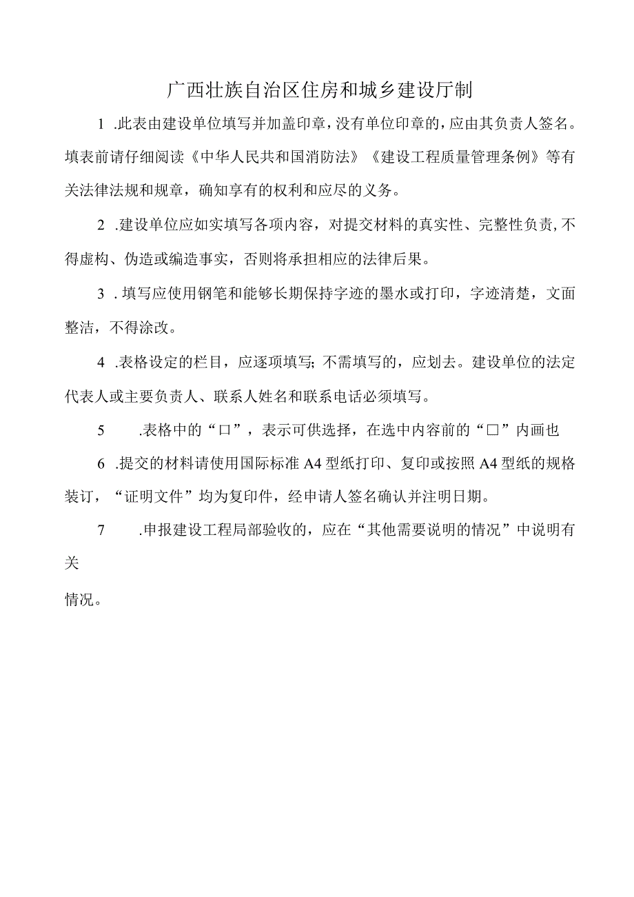 建设工程消防验收申请表(填写范本).docx_第2页