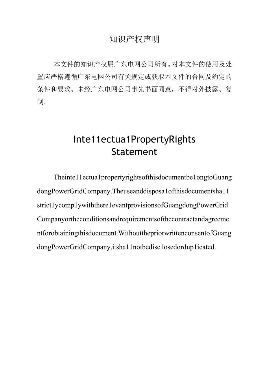 开关柜局放测试仪普测技术规范书专用部分模板2.docx_第2页