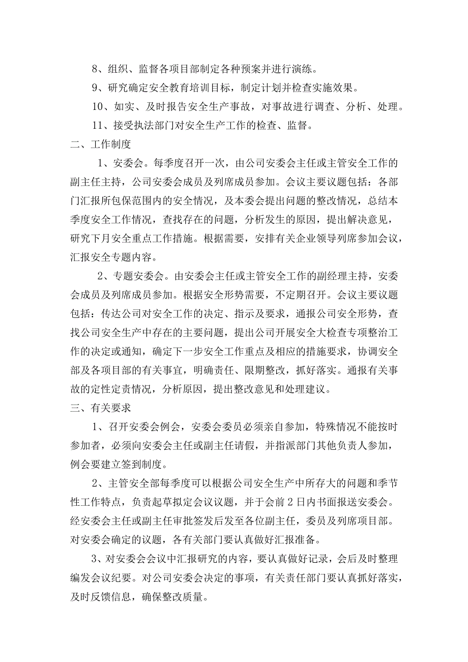 成立安全生产管理组织机构的通知.docx_第2页