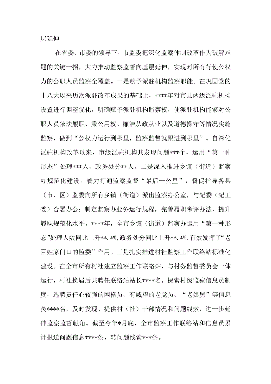 开展整治群众身边不正之风和腐败问题工作情况报告&乡镇整治群众身边的不正之风和腐败问题专项行动工作总结.docx_第2页